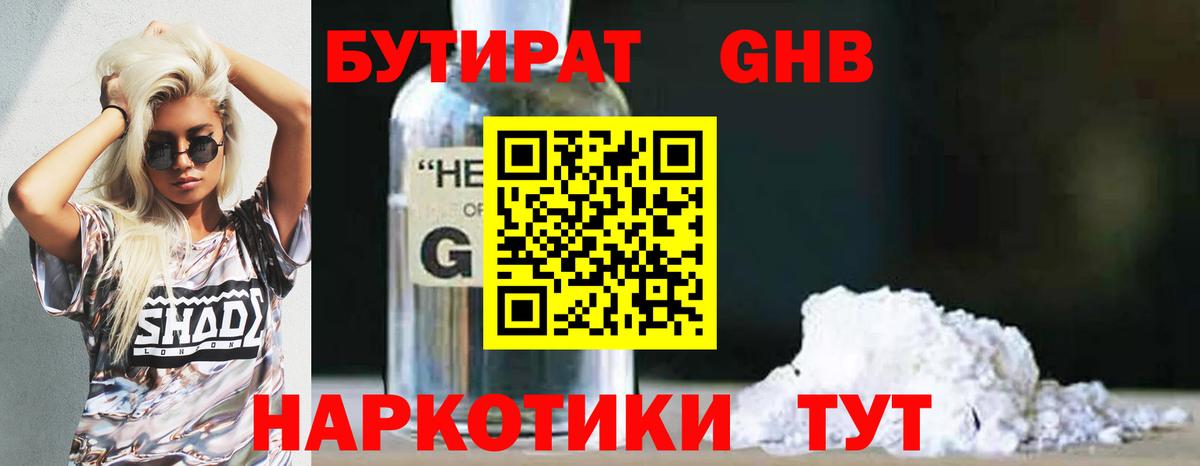 БУТИРАТ  Вход с VPN  Ревда  БУТИРАТ 99% 