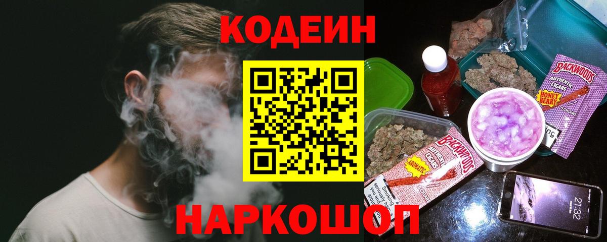 Кодеиновый сироп Lean Purple Drank Ревда