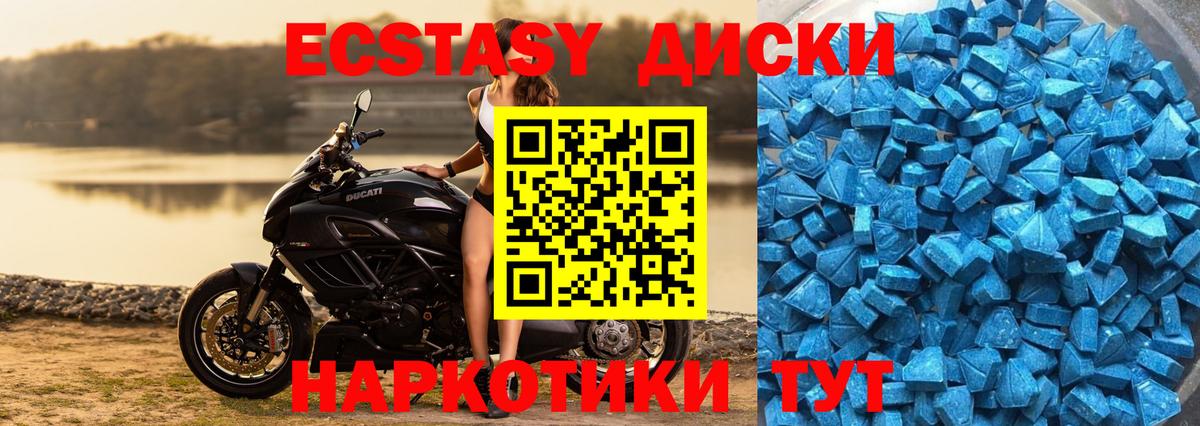Экстази 280мг Ревда