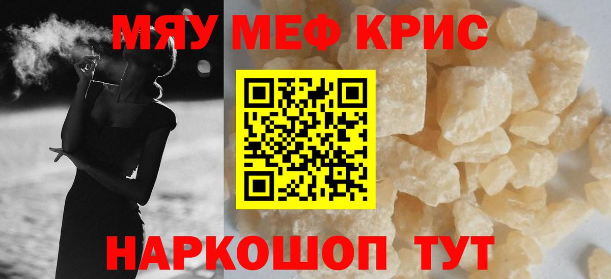 МЕФ  Вход с VPN  Мефедрон  Меф мяу мяу  Ревда  МЕФ кристаллы 