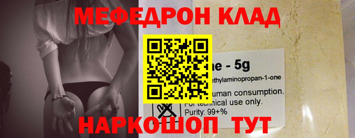 Мефедрон кристаллы Ревда