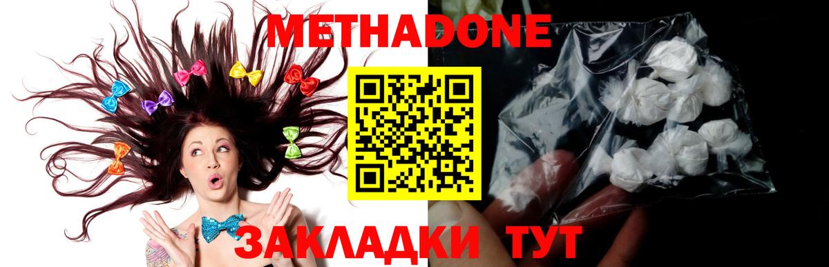 Метадон methadone    зеркало  Ревда  МЕТАДОН мёд  Вход с VPN 